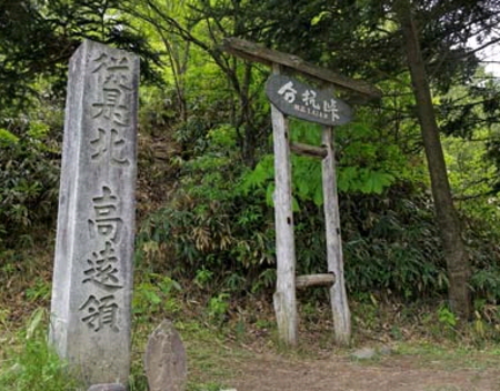 氣の里　分杭峠 　ゼロ磁場